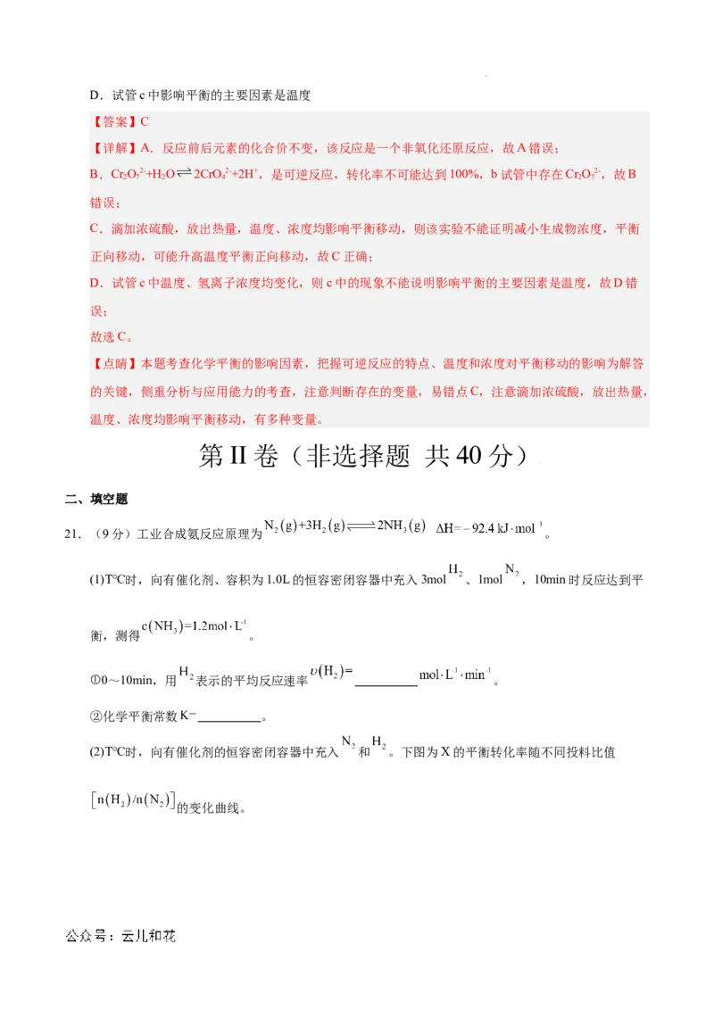 高二年级化学第一次月考卷（全解全析）_2024-2025高二（7-7月题库）_2024年09月试卷_0924黄金卷：2024-2025学年高二上学期第一次月考9科word解析版含答题卡（北京专用）