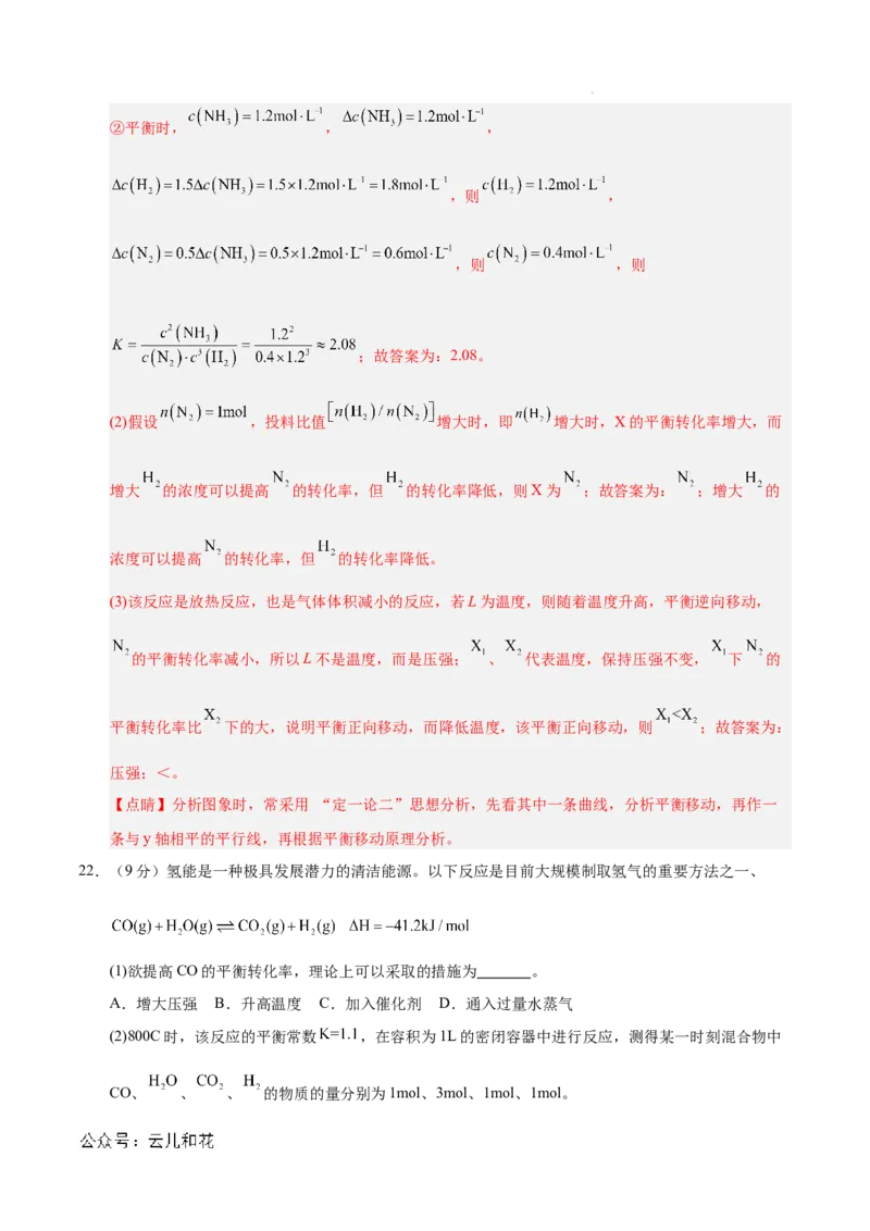 高二年级化学第一次月考卷（全解全析）_2024-2025高二（7-7月题库）_2024年09月试卷_0924黄金卷：2024-2025学年高二上学期第一次月考9科word解析版含答题卡（北京专用）