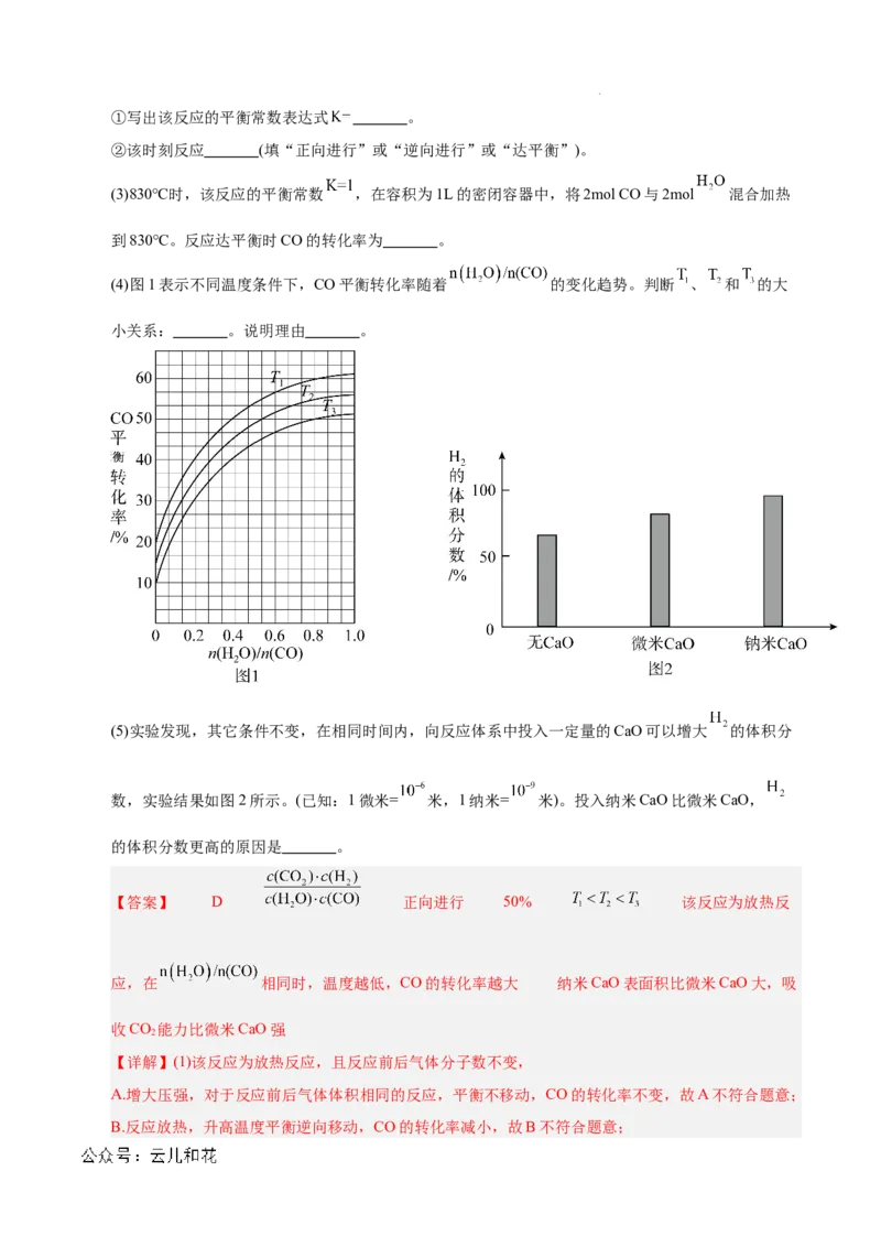 高二年级化学第一次月考卷（全解全析）_2024-2025高二（7-7月题库）_2024年09月试卷_0924黄金卷：2024-2025学年高二上学期第一次月考9科word解析版含答题卡（北京专用）