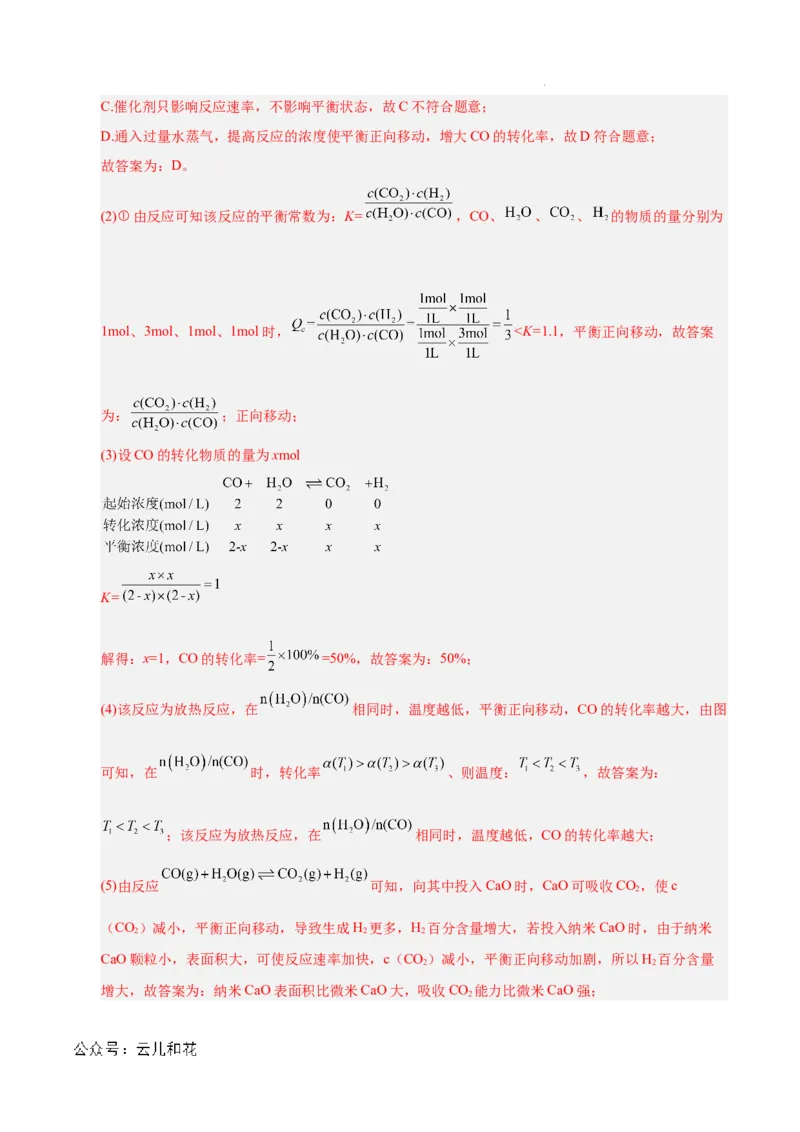 高二年级化学第一次月考卷（全解全析）_2024-2025高二（7-7月题库）_2024年09月试卷_0924黄金卷：2024-2025学年高二上学期第一次月考9科word解析版含答题卡（北京专用）