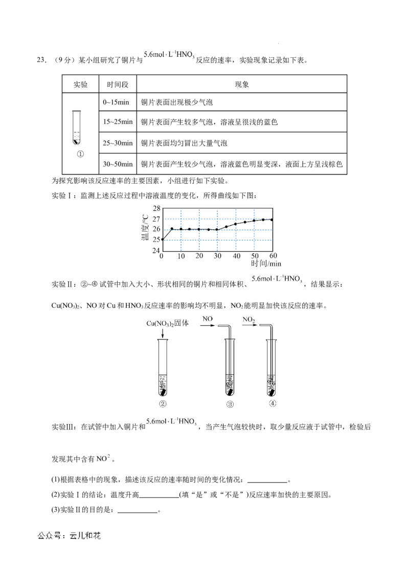 高二年级化学第一次月考卷（全解全析）_2024-2025高二（7-7月题库）_2024年09月试卷_0924黄金卷：2024-2025学年高二上学期第一次月考9科word解析版含答题卡（北京专用）