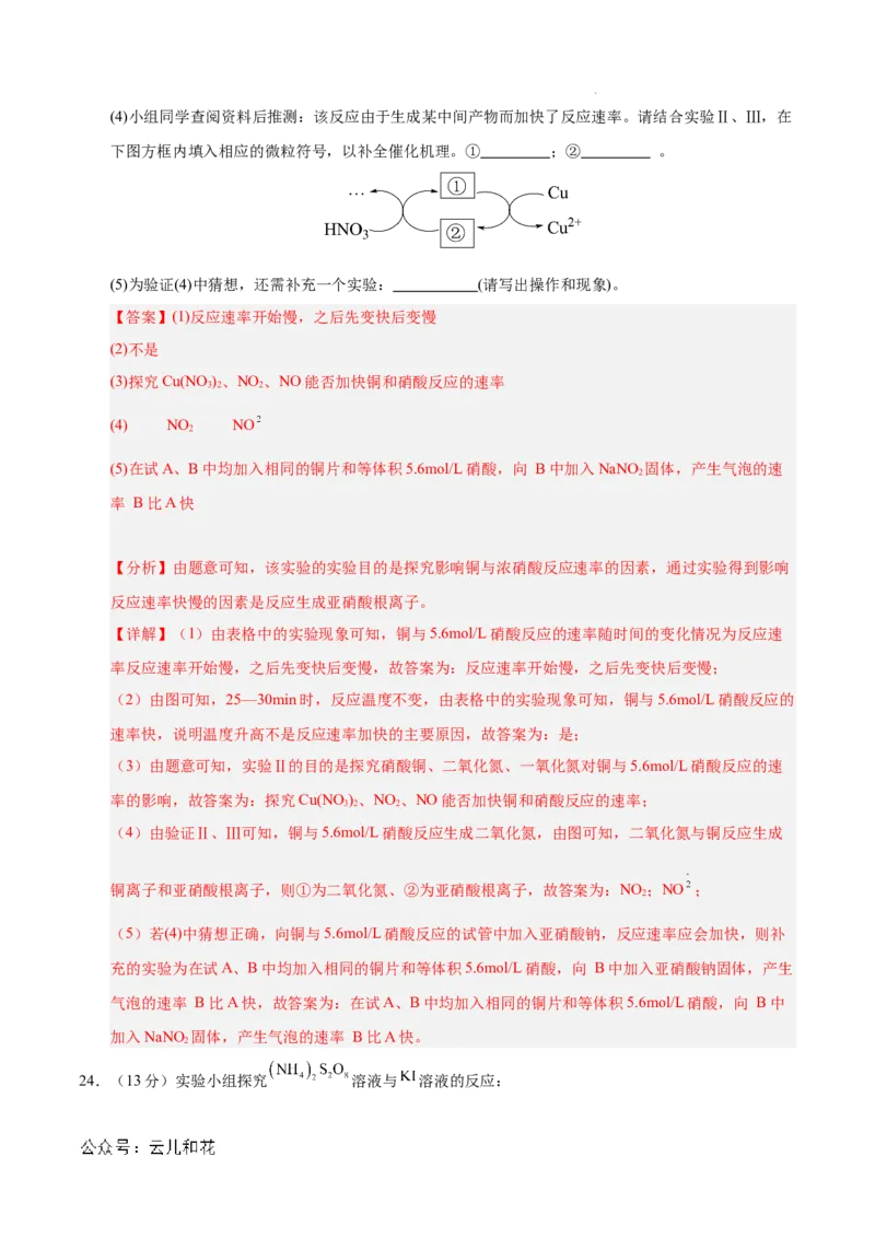 高二年级化学第一次月考卷（全解全析）_2024-2025高二（7-7月题库）_2024年09月试卷_0924黄金卷：2024-2025学年高二上学期第一次月考9科word解析版含答题卡（北京专用）