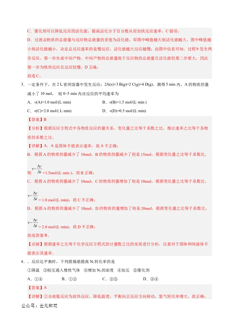 高二年级化学第一次月考卷（全解全析）_2024-2025高二（7-7月题库）_2024年09月试卷_0924黄金卷：2024-2025学年高二上学期第一次月考9科word解析版含答题卡（北京专用）