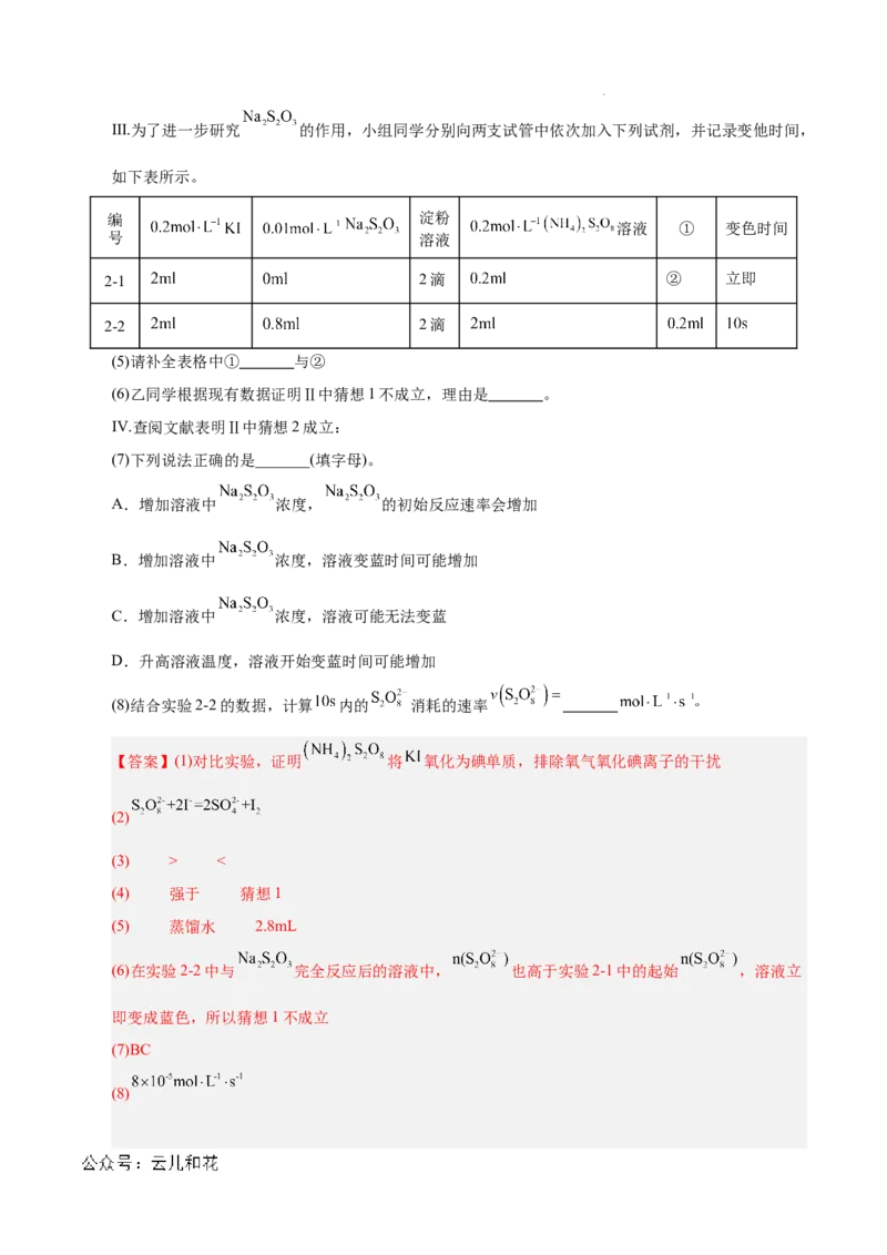 高二年级化学第一次月考卷（全解全析）_2024-2025高二（7-7月题库）_2024年09月试卷_0924黄金卷：2024-2025学年高二上学期第一次月考9科word解析版含答题卡（北京专用）