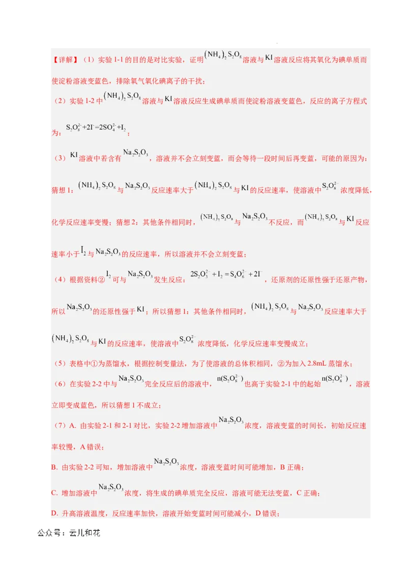 高二年级化学第一次月考卷（全解全析）_2024-2025高二（7-7月题库）_2024年09月试卷_0924黄金卷：2024-2025学年高二上学期第一次月考9科word解析版含答题卡（北京专用）