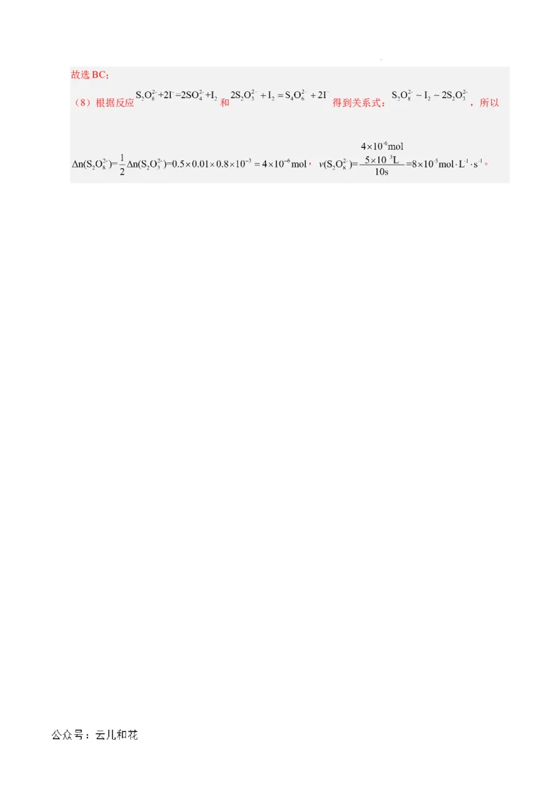 高二年级化学第一次月考卷（全解全析）_2024-2025高二（7-7月题库）_2024年09月试卷_0924黄金卷：2024-2025学年高二上学期第一次月考9科word解析版含答题卡（北京专用）