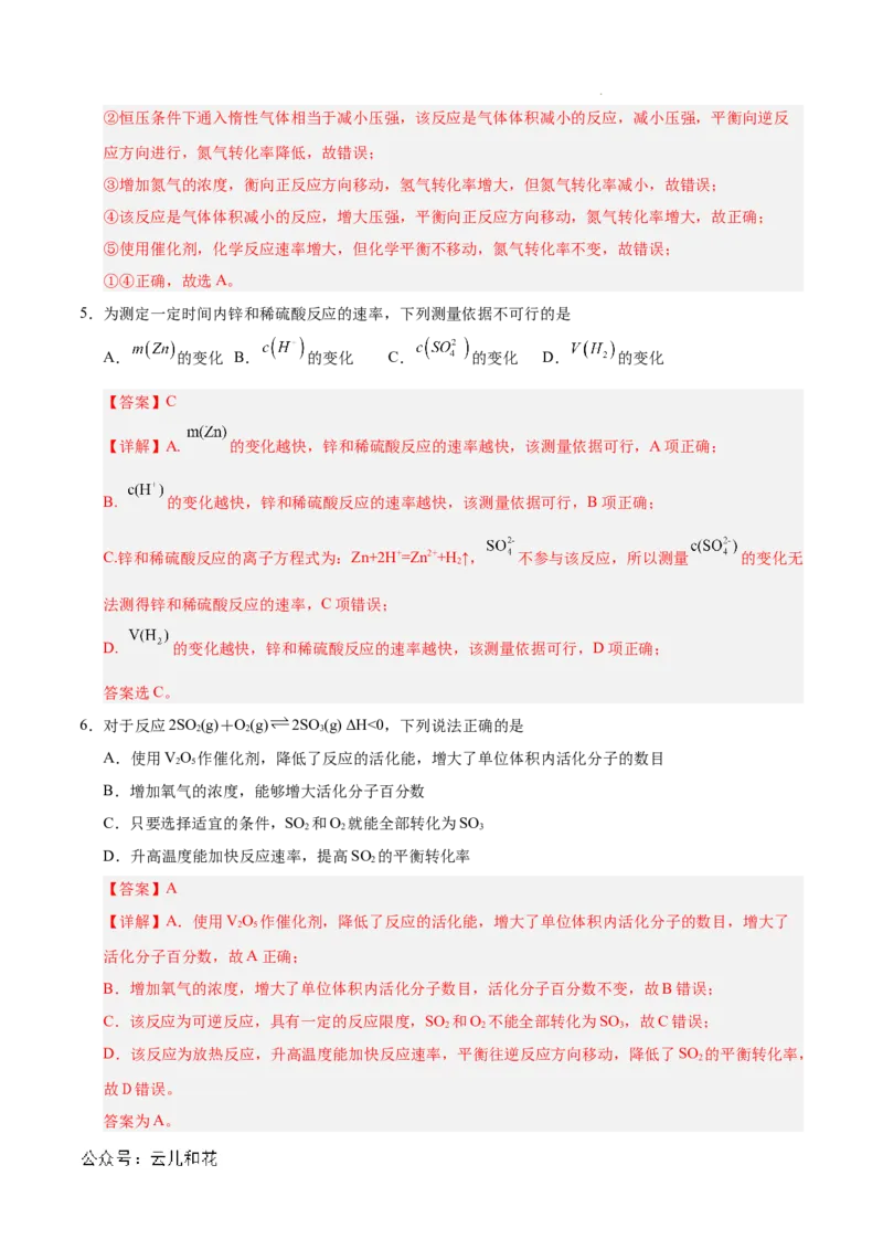 高二年级化学第一次月考卷（全解全析）_2024-2025高二（7-7月题库）_2024年09月试卷_0924黄金卷：2024-2025学年高二上学期第一次月考9科word解析版含答题卡（北京专用）