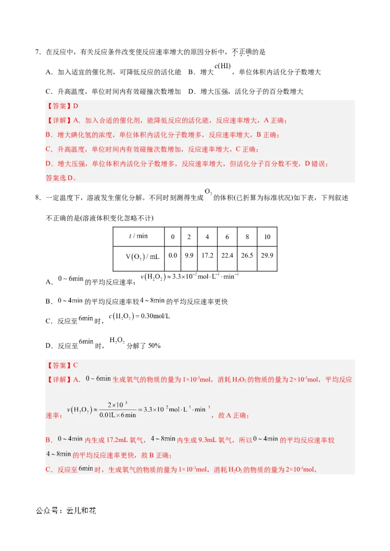 高二年级化学第一次月考卷（全解全析）_2024-2025高二（7-7月题库）_2024年09月试卷_0924黄金卷：2024-2025学年高二上学期第一次月考9科word解析版含答题卡（北京专用）