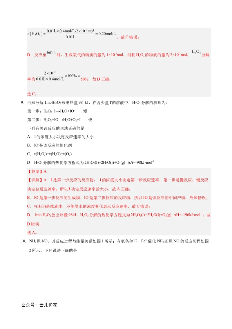 高二年级化学第一次月考卷（全解全析）_2024-2025高二（7-7月题库）_2024年09月试卷_0924黄金卷：2024-2025学年高二上学期第一次月考9科word解析版含答题卡（北京专用）