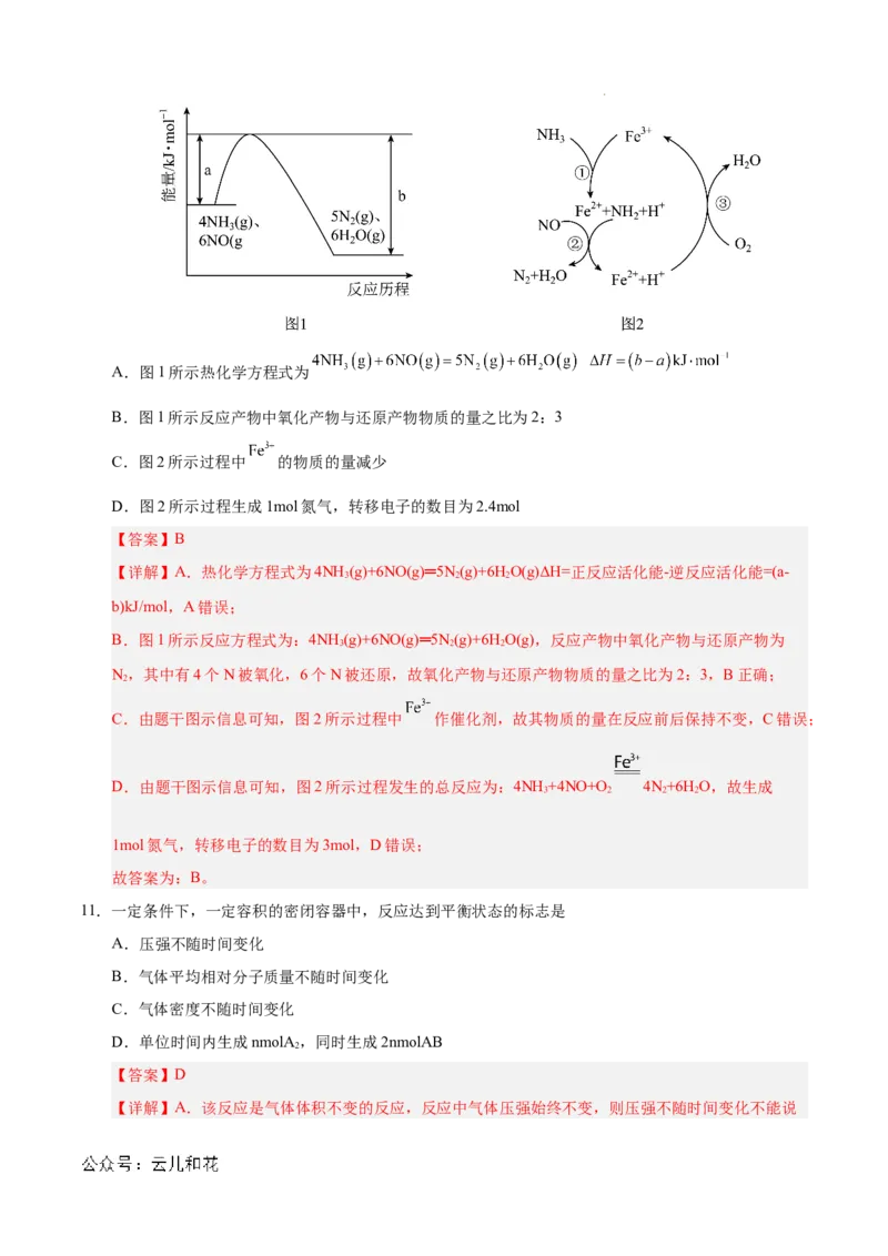 高二年级化学第一次月考卷（全解全析）_2024-2025高二（7-7月题库）_2024年09月试卷_0924黄金卷：2024-2025学年高二上学期第一次月考9科word解析版含答题卡（北京专用）