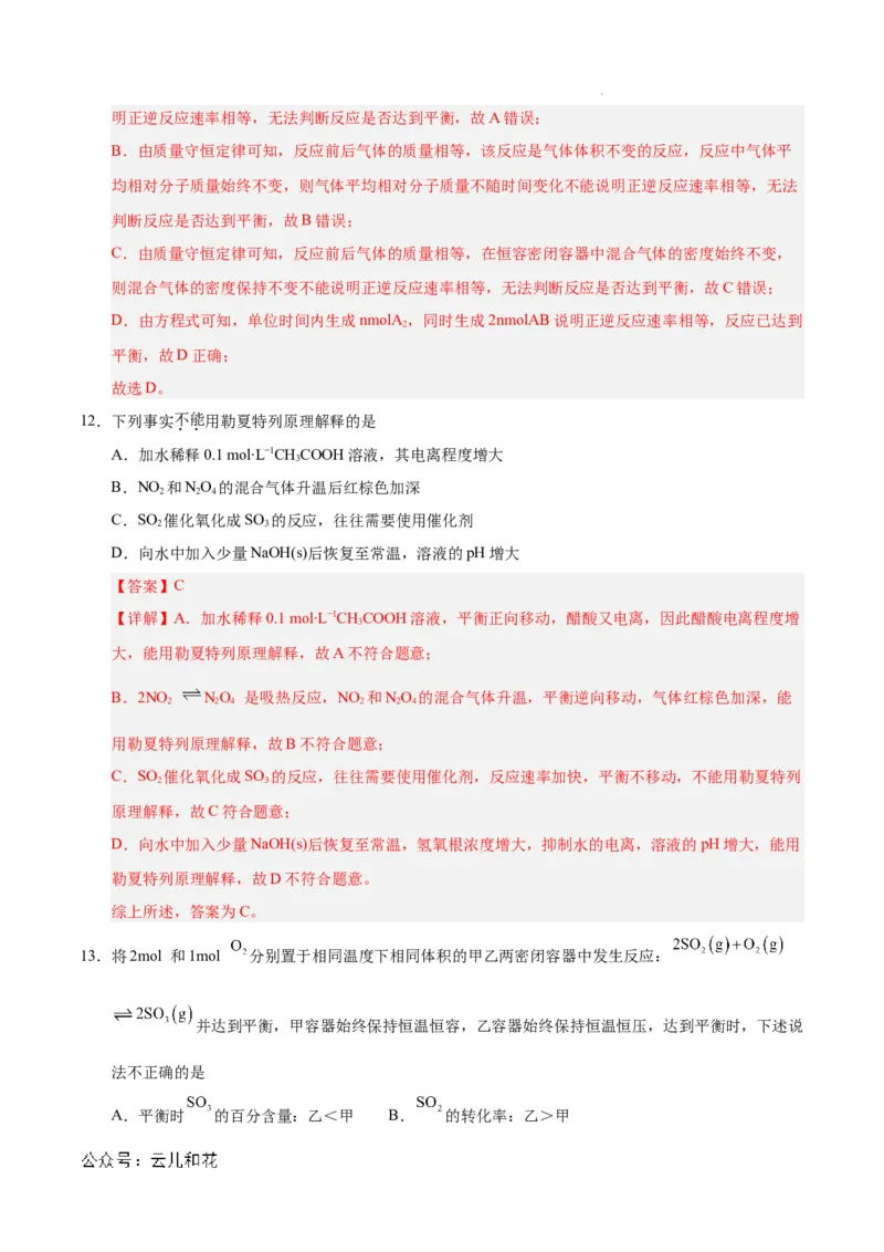 高二年级化学第一次月考卷（全解全析）_2024-2025高二（7-7月题库）_2024年09月试卷_0924黄金卷：2024-2025学年高二上学期第一次月考9科word解析版含答题卡（北京专用）