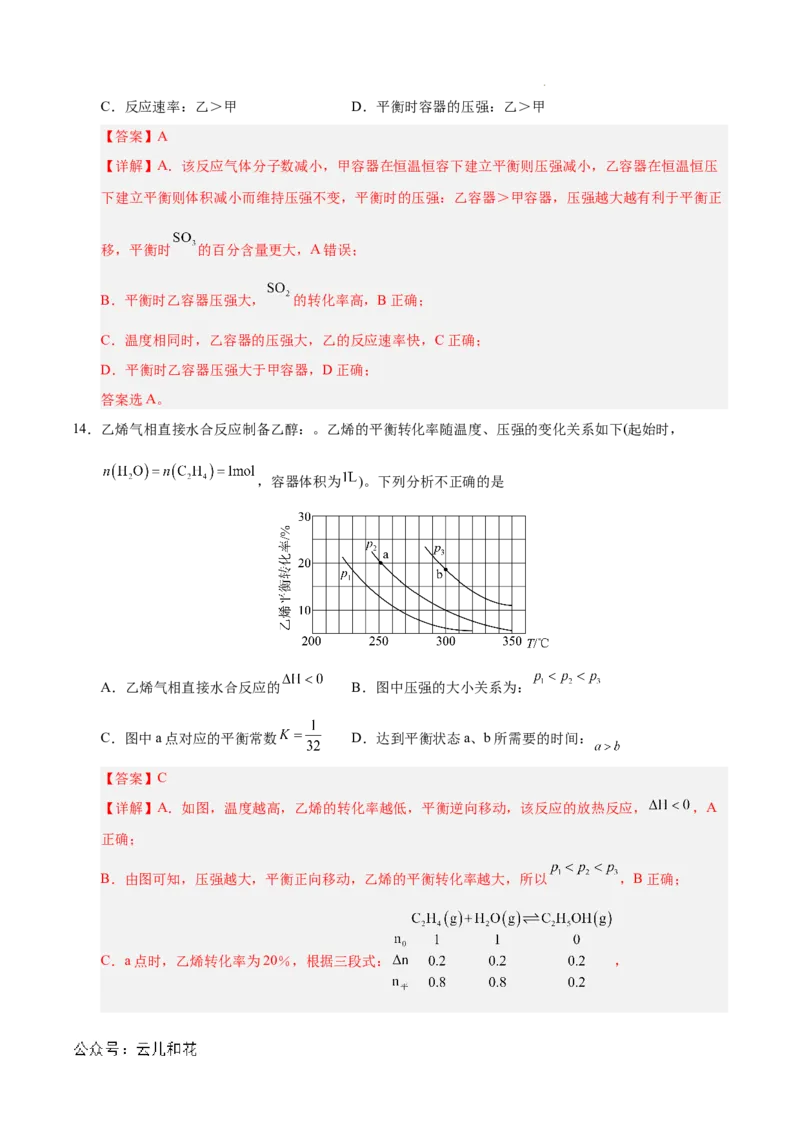 高二年级化学第一次月考卷（全解全析）_2024-2025高二（7-7月题库）_2024年09月试卷_0924黄金卷：2024-2025学年高二上学期第一次月考9科word解析版含答题卡（北京专用）