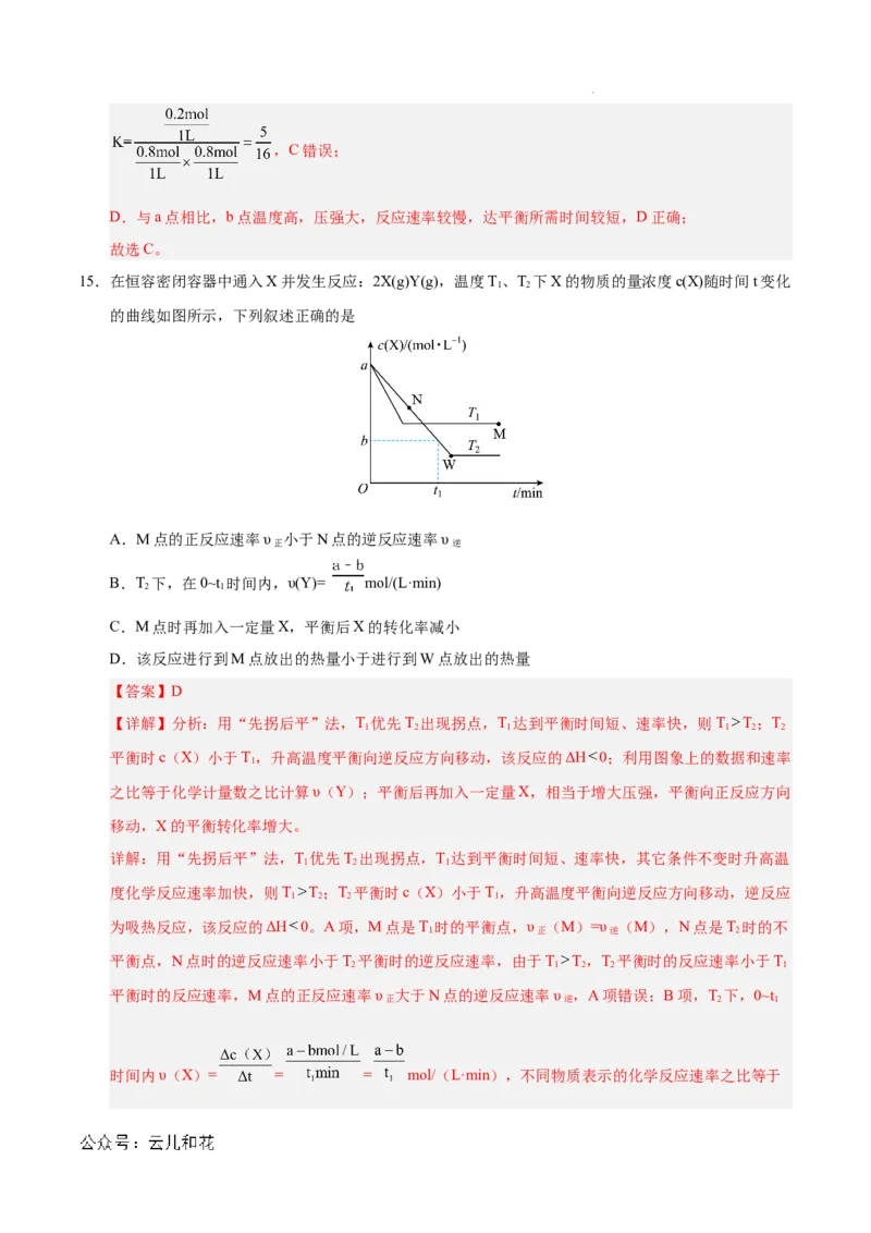 高二年级化学第一次月考卷（全解全析）_2024-2025高二（7-7月题库）_2024年09月试卷_0924黄金卷：2024-2025学年高二上学期第一次月考9科word解析版含答题卡（北京专用）