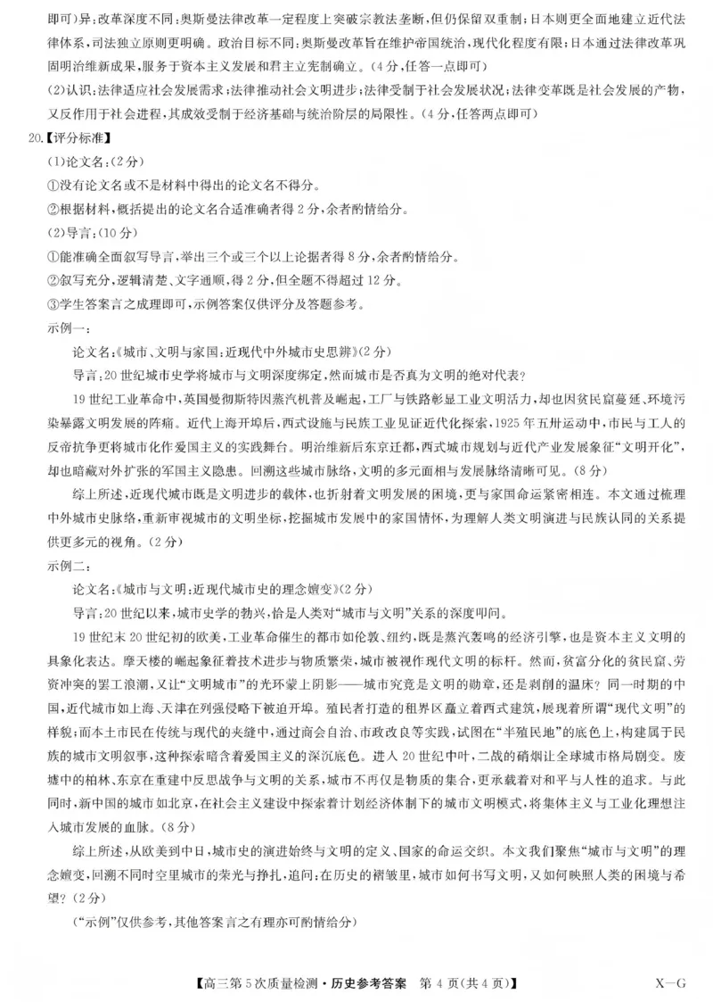 九师联盟2026届高三上学期第五次质量检测历史(X-G)答案_2024-2026高三（6-6月题库）_2026年01月高三试卷_0109九师联盟2026届高三上学期第五次质量检测（全）