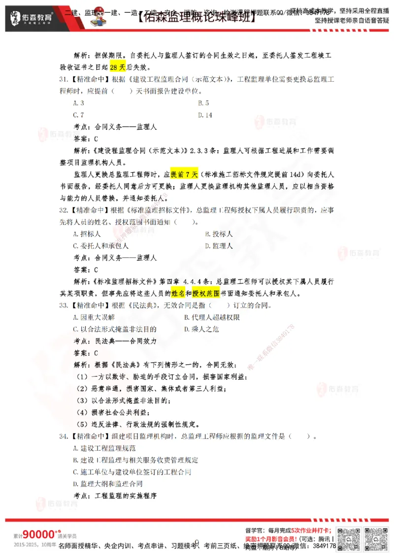 YS-概论法规-精准命中C卷_监理工程师_2025监理工程师_2025年监理工程师SVIP_2025年监理概论法规SVIP_05-考前密训✿央企特训✿机构普押_14-概论《精准命中ABC卷》YS