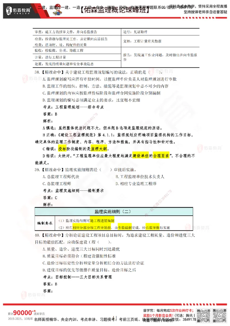 YS-概论法规-精准命中C卷_监理工程师_2025监理工程师_2025年监理工程师SVIP_2025年监理概论法规SVIP_05-考前密训✿央企特训✿机构普押_14-概论《精准命中ABC卷》YS