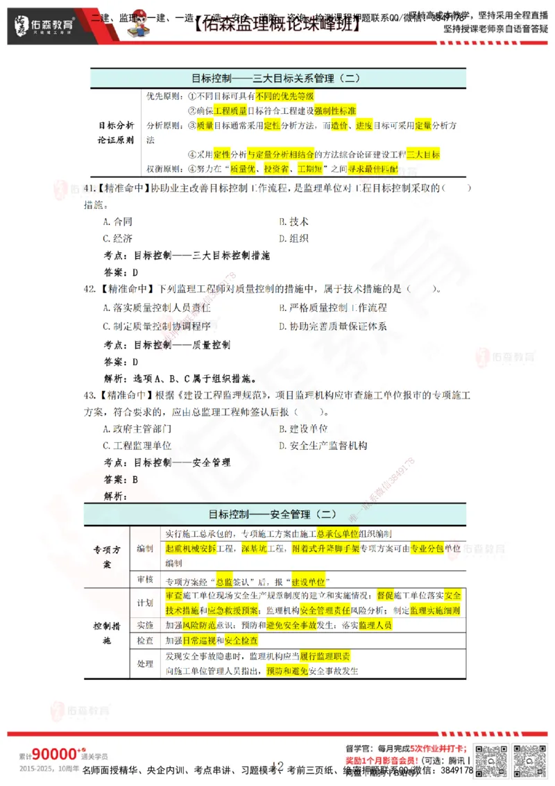 YS-概论法规-精准命中C卷_监理工程师_2025监理工程师_2025年监理工程师SVIP_2025年监理概论法规SVIP_05-考前密训✿央企特训✿机构普押_14-概论《精准命中ABC卷》YS
