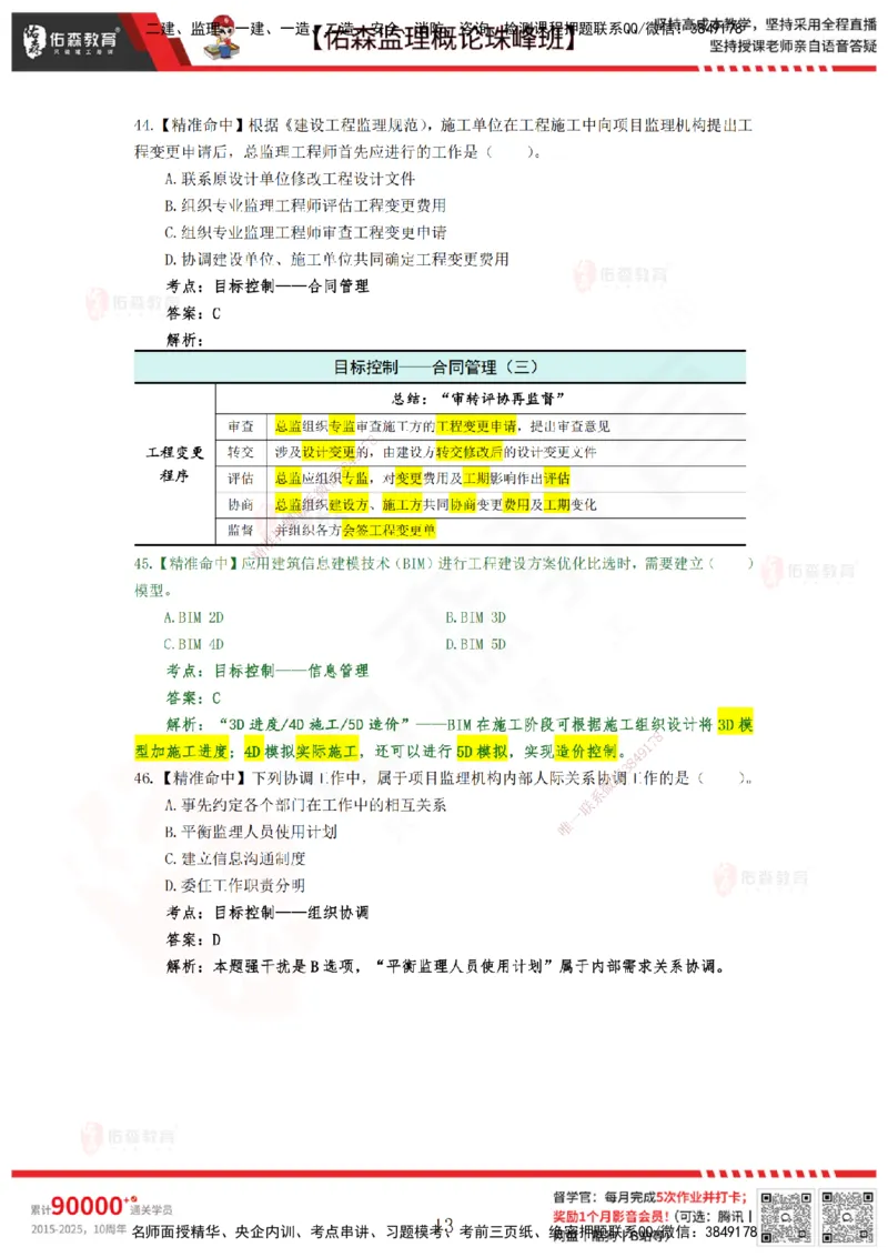 YS-概论法规-精准命中C卷_监理工程师_2025监理工程师_2025年监理工程师SVIP_2025年监理概论法规SVIP_05-考前密训✿央企特训✿机构普押_14-概论《精准命中ABC卷》YS