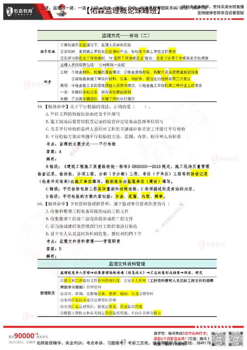 YS-概论法规-精准命中C卷_监理工程师_2025监理工程师_2025年监理工程师SVIP_2025年监理概论法规SVIP_05-考前密训✿央企特训✿机构普押_14-概论《精准命中ABC卷》YS