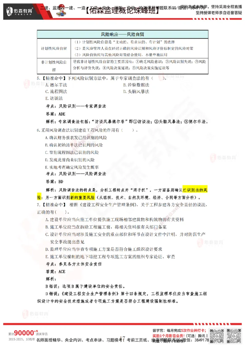 YS-概论法规-精准命中C卷_监理工程师_2025监理工程师_2025年监理工程师SVIP_2025年监理概论法规SVIP_05-考前密训✿央企特训✿机构普押_14-概论《精准命中ABC卷》YS