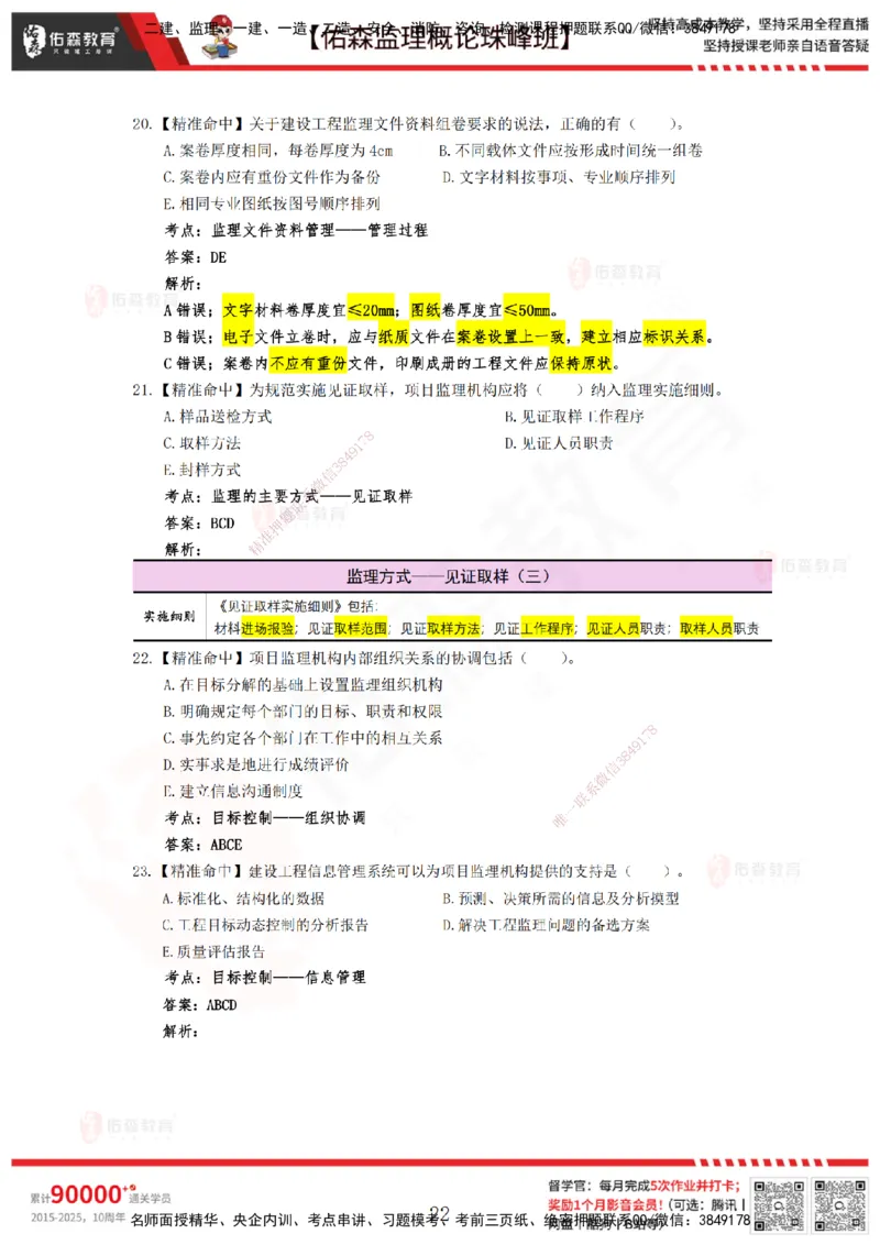 YS-概论法规-精准命中C卷_监理工程师_2025监理工程师_2025年监理工程师SVIP_2025年监理概论法规SVIP_05-考前密训✿央企特训✿机构普押_14-概论《精准命中ABC卷》YS