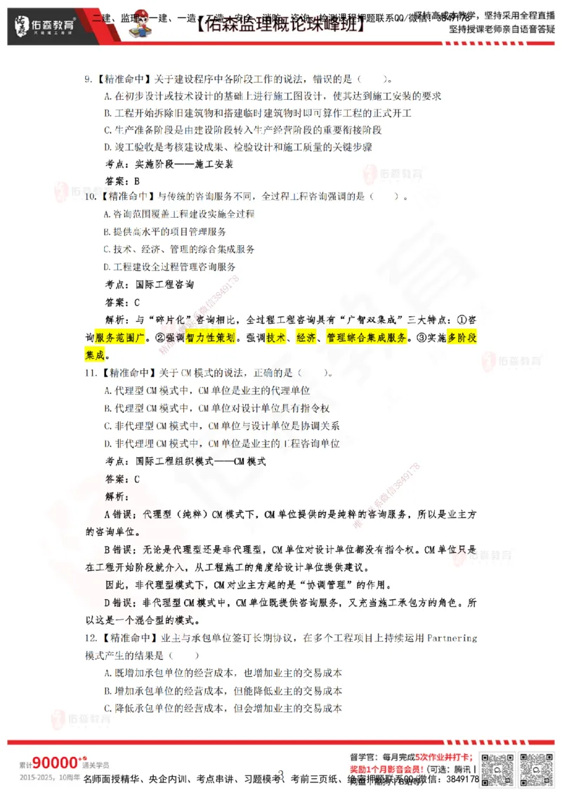 YS-概论法规-精准命中C卷_监理工程师_2025监理工程师_2025年监理工程师SVIP_2025年监理概论法规SVIP_05-考前密训✿央企特训✿机构普押_14-概论《精准命中ABC卷》YS