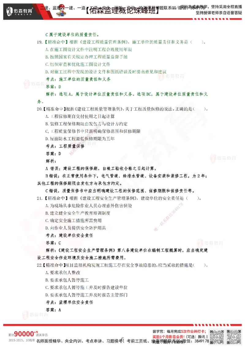 YS-概论法规-精准命中C卷_监理工程师_2025监理工程师_2025年监理工程师SVIP_2025年监理概论法规SVIP_05-考前密训✿央企特训✿机构普押_14-概论《精准命中ABC卷》YS