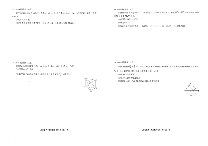 辽宁省点石联考东北&ldquo;三省一区&rdquo;2025-2026学年高二上学期12月月考数学试题含答案_251215辽宁省点石联考东北&ldquo;三省一区&rdquo;2025-2026学年高二上学期12月月考