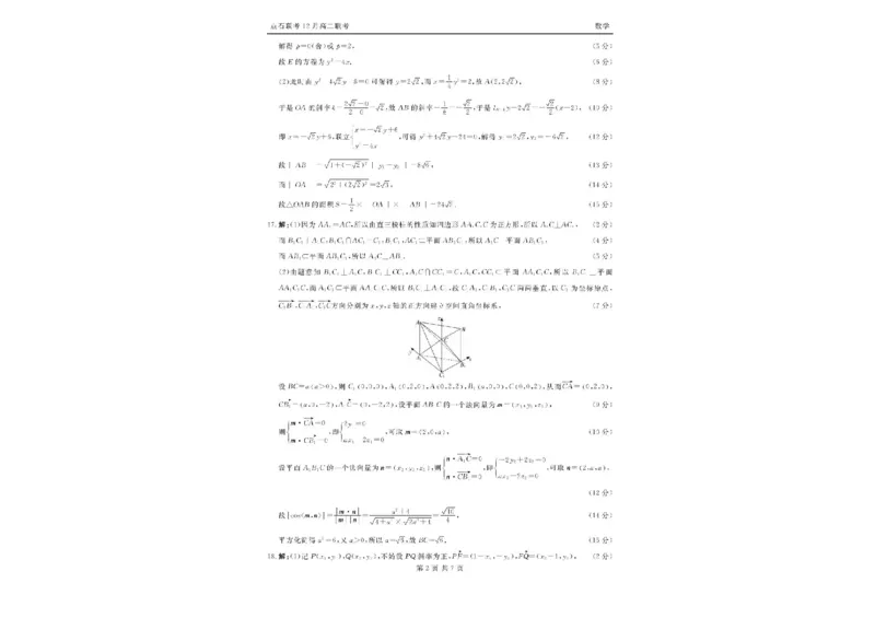 辽宁省点石联考东北&ldquo;三省一区&rdquo;2025-2026学年高二上学期12月月考数学试题含答案_251215辽宁省点石联考东北&ldquo;三省一区&rdquo;2025-2026学年高二上学期12月月考