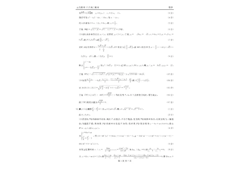 辽宁省点石联考东北&ldquo;三省一区&rdquo;2025-2026学年高二上学期12月月考数学试题含答案_251215辽宁省点石联考东北&ldquo;三省一区&rdquo;2025-2026学年高二上学期12月月考