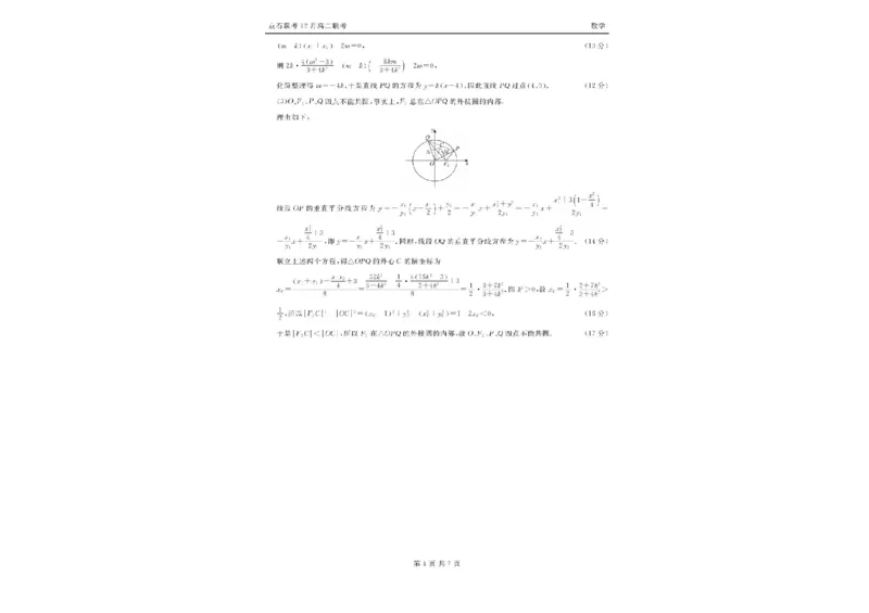 辽宁省点石联考东北&ldquo;三省一区&rdquo;2025-2026学年高二上学期12月月考数学试题含答案_251215辽宁省点石联考东北&ldquo;三省一区&rdquo;2025-2026学年高二上学期12月月考