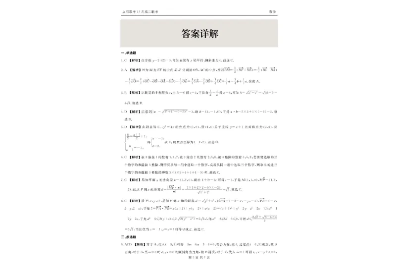 辽宁省点石联考东北&ldquo;三省一区&rdquo;2025-2026学年高二上学期12月月考数学试题含答案_251215辽宁省点石联考东北&ldquo;三省一区&rdquo;2025-2026学年高二上学期12月月考