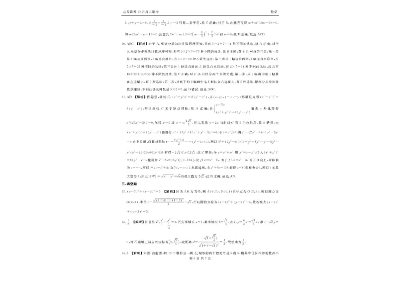 辽宁省点石联考东北&ldquo;三省一区&rdquo;2025-2026学年高二上学期12月月考数学试题含答案_251215辽宁省点石联考东北&ldquo;三省一区&rdquo;2025-2026学年高二上学期12月月考