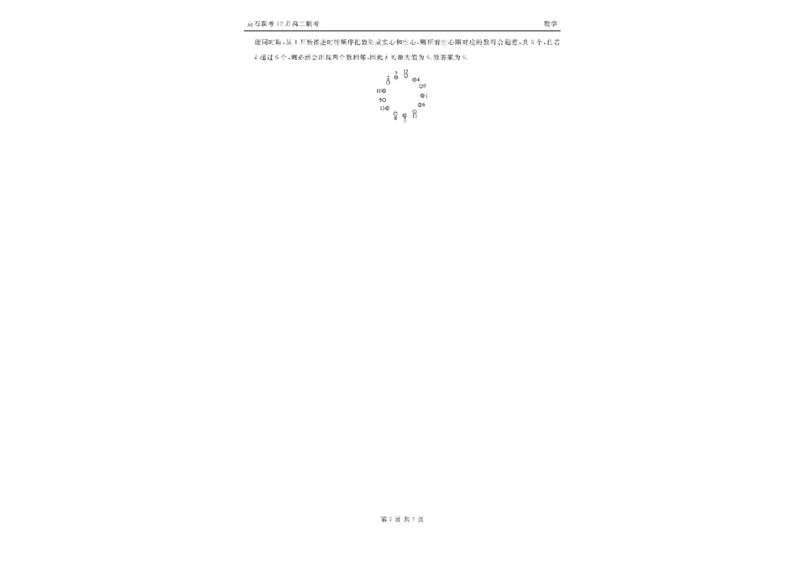 辽宁省点石联考东北&ldquo;三省一区&rdquo;2025-2026学年高二上学期12月月考数学试题含答案_251215辽宁省点石联考东北&ldquo;三省一区&rdquo;2025-2026学年高二上学期12月月考
