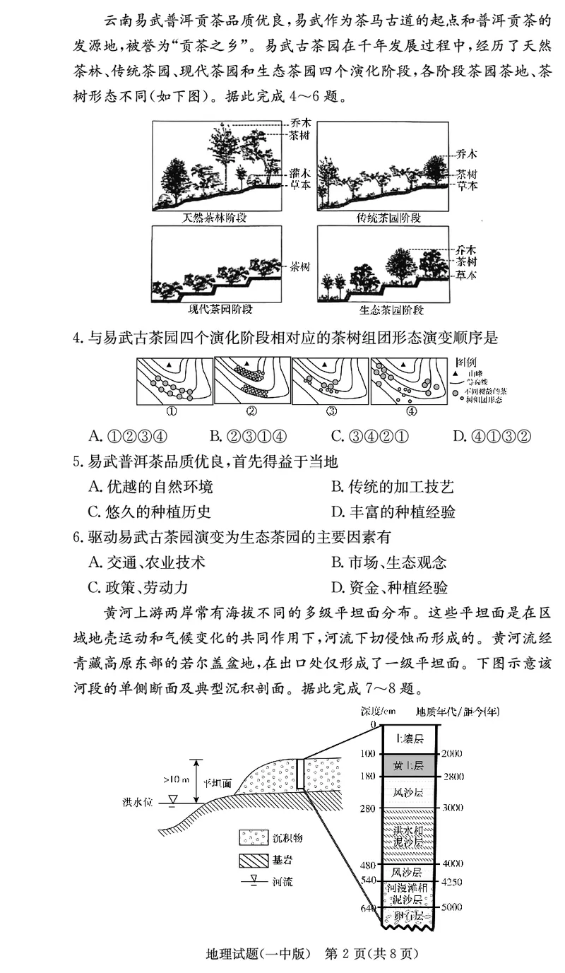 湖南省长沙市第一中学2024-2025学年高三上学期月考卷（三）地理试题_2024-2025高三（6-6月题库）_2024年11月试卷_1117湖南省长沙市长沙一中2025届高三月考试卷（三）（全科）
