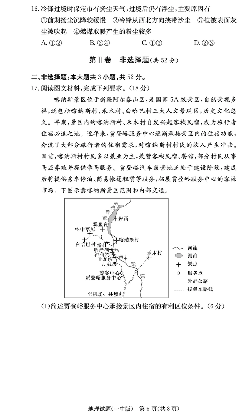 湖南省长沙市第一中学2024-2025学年高三上学期月考卷（三）地理试题_2024-2025高三（6-6月题库）_2024年11月试卷_1117湖南省长沙市长沙一中2025届高三月考试卷（三）（全科）