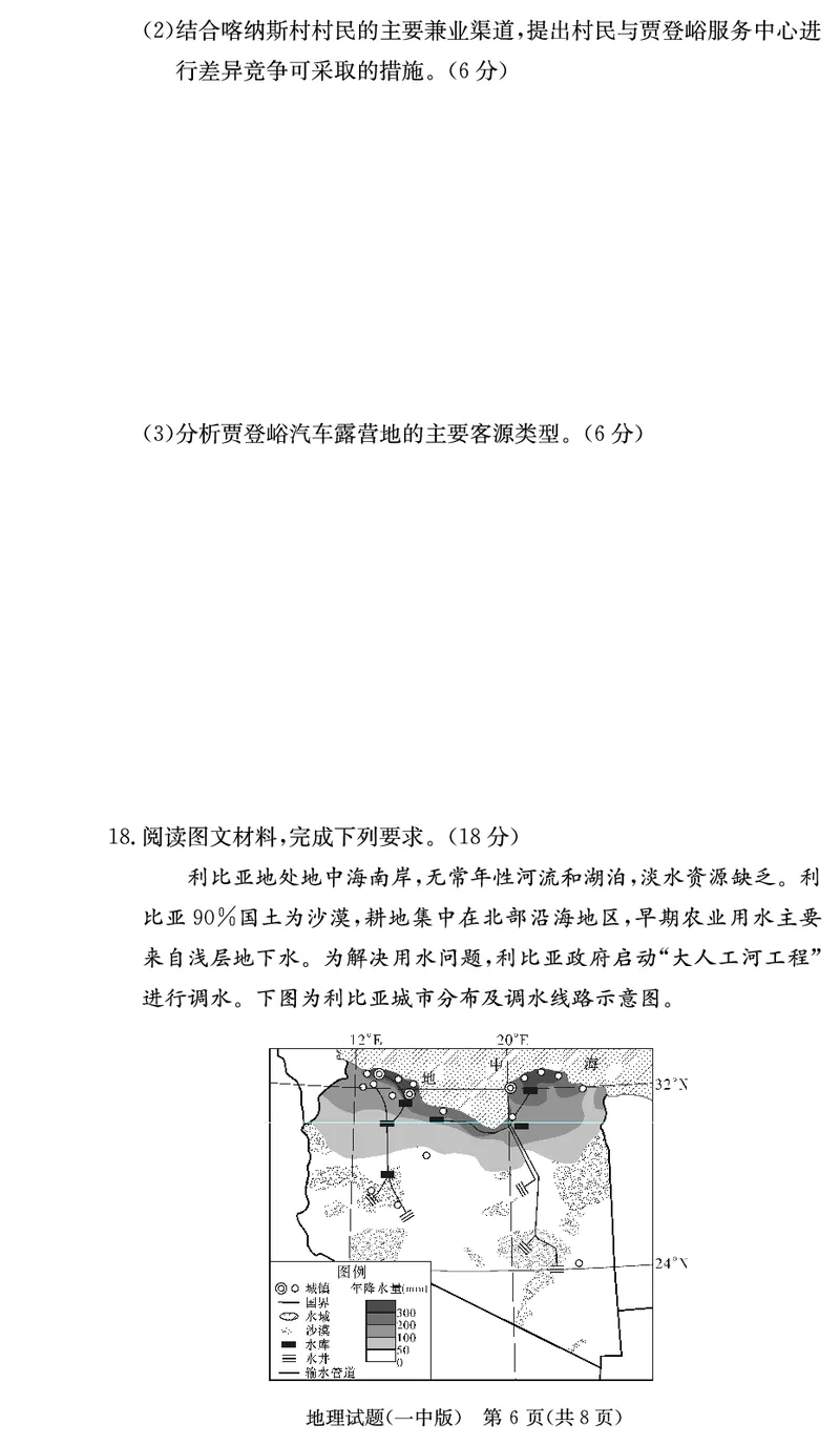 湖南省长沙市第一中学2024-2025学年高三上学期月考卷（三）地理试题_2024-2025高三（6-6月题库）_2024年11月试卷_1117湖南省长沙市长沙一中2025届高三月考试卷（三）（全科）