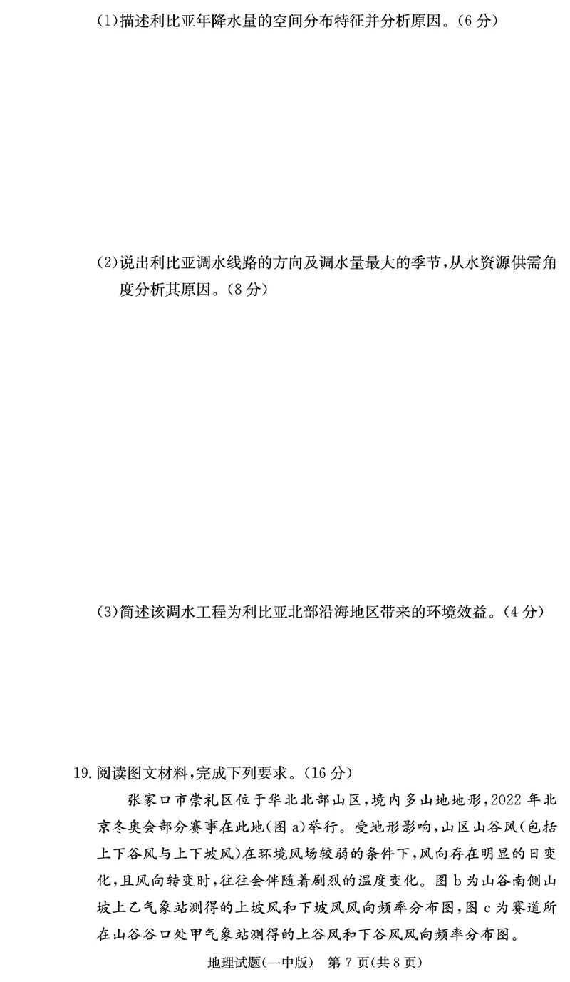 湖南省长沙市第一中学2024-2025学年高三上学期月考卷（三）地理试题_2024-2025高三（6-6月题库）_2024年11月试卷_1117湖南省长沙市长沙一中2025届高三月考试卷（三）（全科）