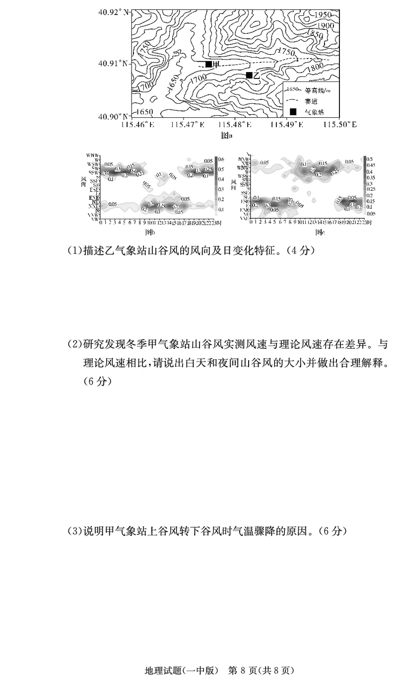 湖南省长沙市第一中学2024-2025学年高三上学期月考卷（三）地理试题_2024-2025高三（6-6月题库）_2024年11月试卷_1117湖南省长沙市长沙一中2025届高三月考试卷（三）（全科）