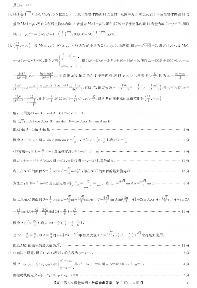 九师联盟2026届高三上学期第五次质量检测数学(G)答案_2024-2026高三（6-6月题库）_2026年01月高三试卷_0108九师联盟2026届高三上学期第五次质量检测