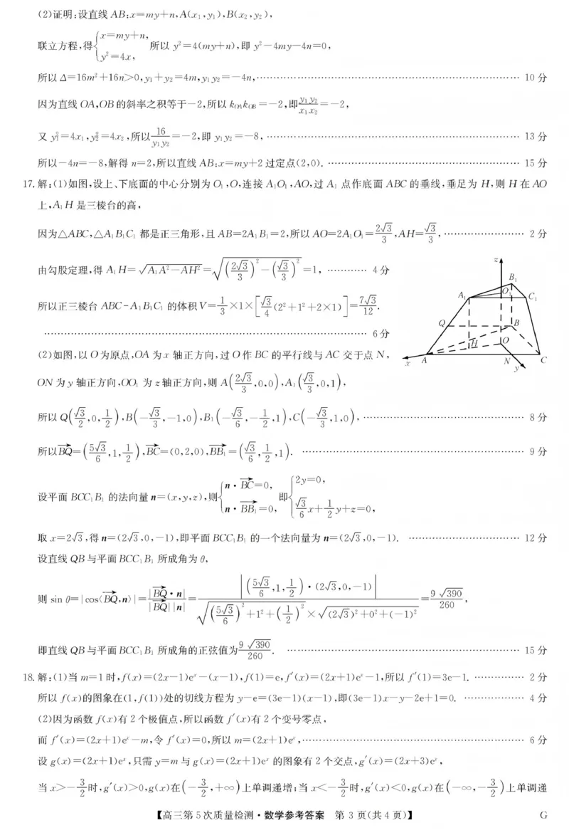 九师联盟2026届高三上学期第五次质量检测数学(G)答案_2024-2026高三（6-6月题库）_2026年01月高三试卷_0108九师联盟2026届高三上学期第五次质量检测