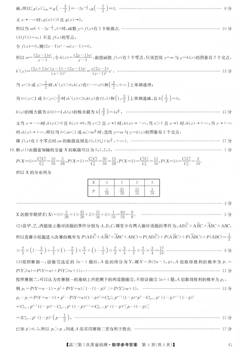 九师联盟2026届高三上学期第五次质量检测数学(G)答案_2024-2026高三（6-6月题库）_2026年01月高三试卷_0108九师联盟2026届高三上学期第五次质量检测