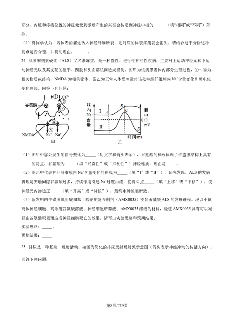 精品解析：吉林省四平市铁西区四平市实验中学2025-2026学年高二上学期9月月考生物试题（原卷版）_2025年10月高二试卷_251010吉林省四平市实验中学2025-2026学年高二上学期9月月考