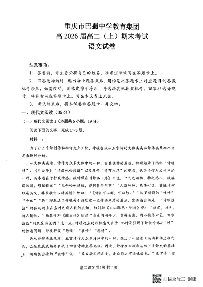 重庆市巴蜀中学校2024-2025学年高二上学期1月期末考试语文试题_2024-2025高二（7-7月题库）_2025年03月试卷_0310重庆市巴蜀中学教育集团2024-2025学年高二上学期期末考试