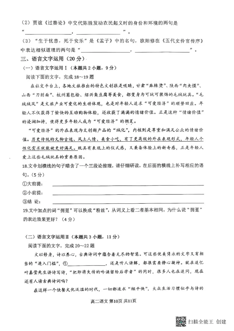 重庆市巴蜀中学校2024-2025学年高二上学期1月期末考试语文试题_2024-2025高二（7-7月题库）_2025年03月试卷_0310重庆市巴蜀中学教育集团2024-2025学年高二上学期期末考试