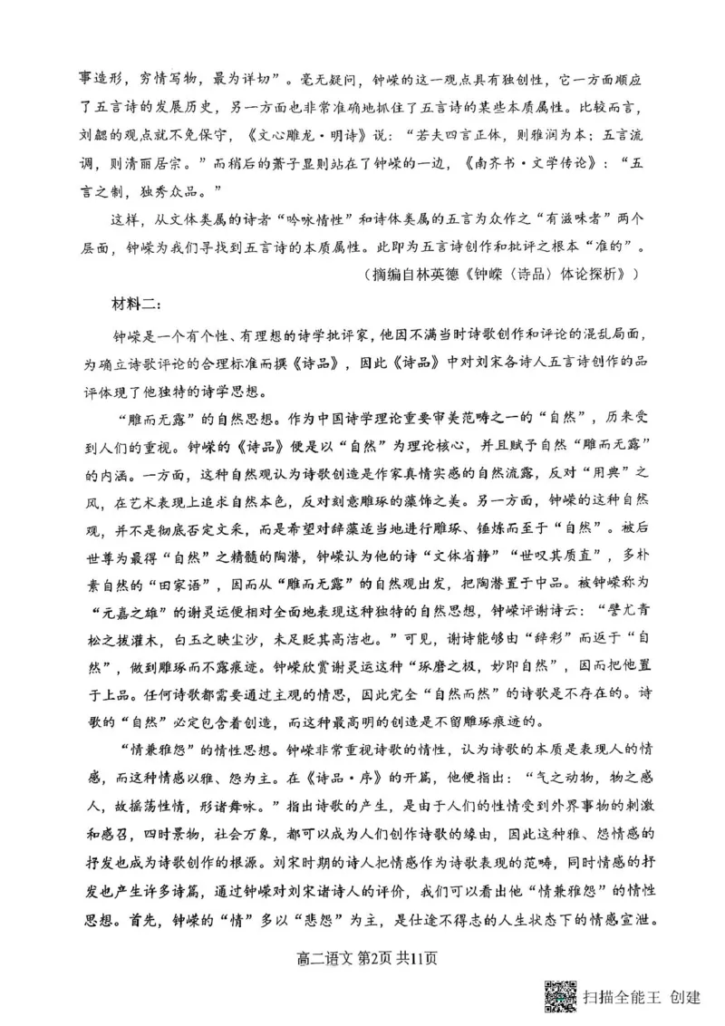 重庆市巴蜀中学校2024-2025学年高二上学期1月期末考试语文试题_2024-2025高二（7-7月题库）_2025年03月试卷_0310重庆市巴蜀中学教育集团2024-2025学年高二上学期期末考试