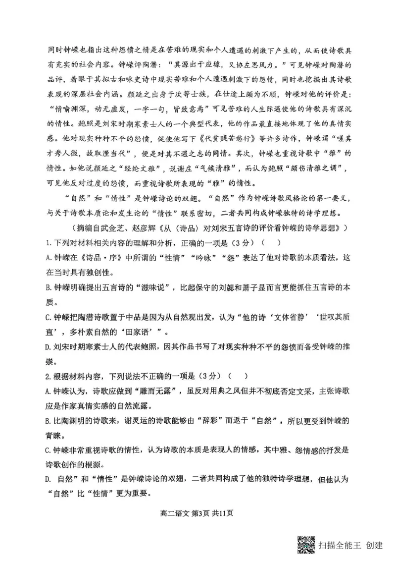 重庆市巴蜀中学校2024-2025学年高二上学期1月期末考试语文试题_2024-2025高二（7-7月题库）_2025年03月试卷_0310重庆市巴蜀中学教育集团2024-2025学年高二上学期期末考试