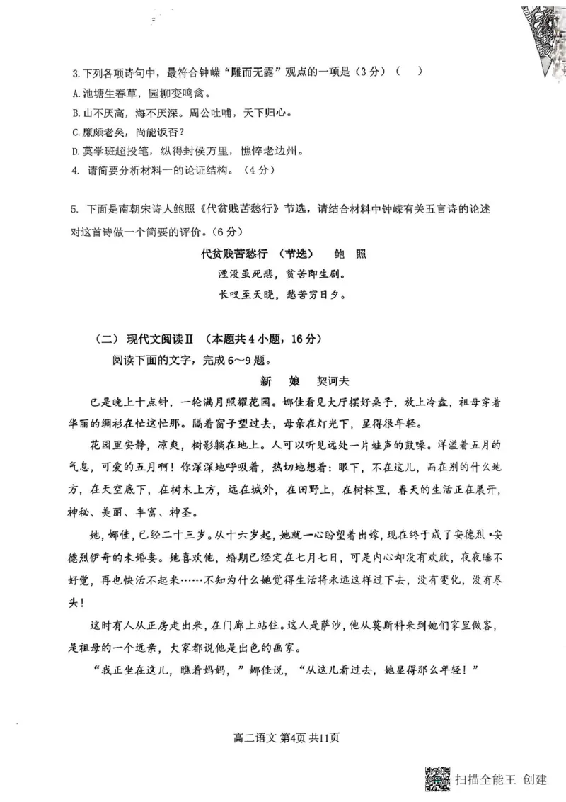 重庆市巴蜀中学校2024-2025学年高二上学期1月期末考试语文试题_2024-2025高二（7-7月题库）_2025年03月试卷_0310重庆市巴蜀中学教育集团2024-2025学年高二上学期期末考试