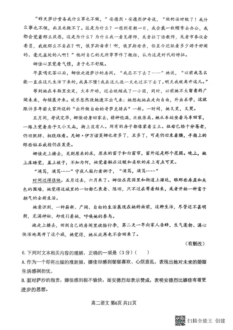 重庆市巴蜀中学校2024-2025学年高二上学期1月期末考试语文试题_2024-2025高二（7-7月题库）_2025年03月试卷_0310重庆市巴蜀中学教育集团2024-2025学年高二上学期期末考试