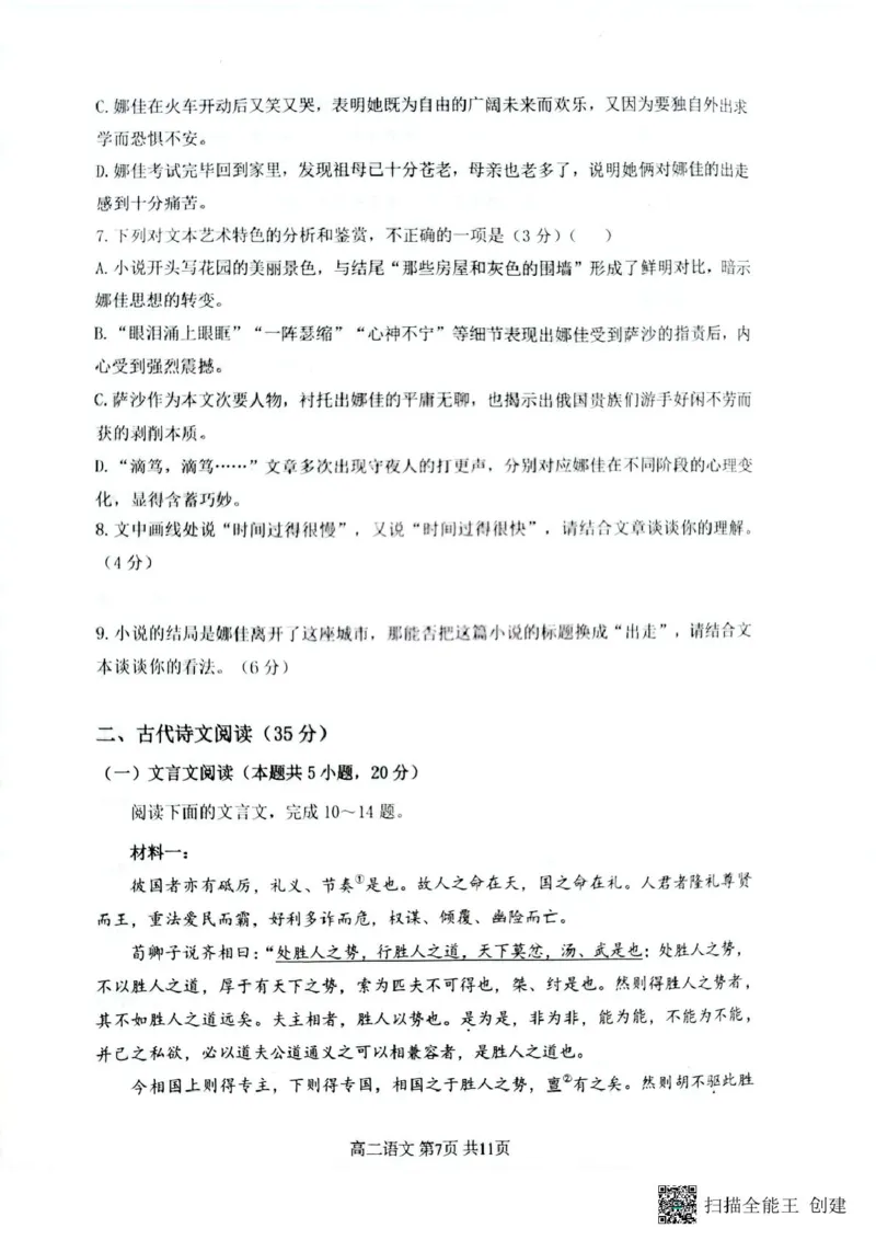 重庆市巴蜀中学校2024-2025学年高二上学期1月期末考试语文试题_2024-2025高二（7-7月题库）_2025年03月试卷_0310重庆市巴蜀中学教育集团2024-2025学年高二上学期期末考试